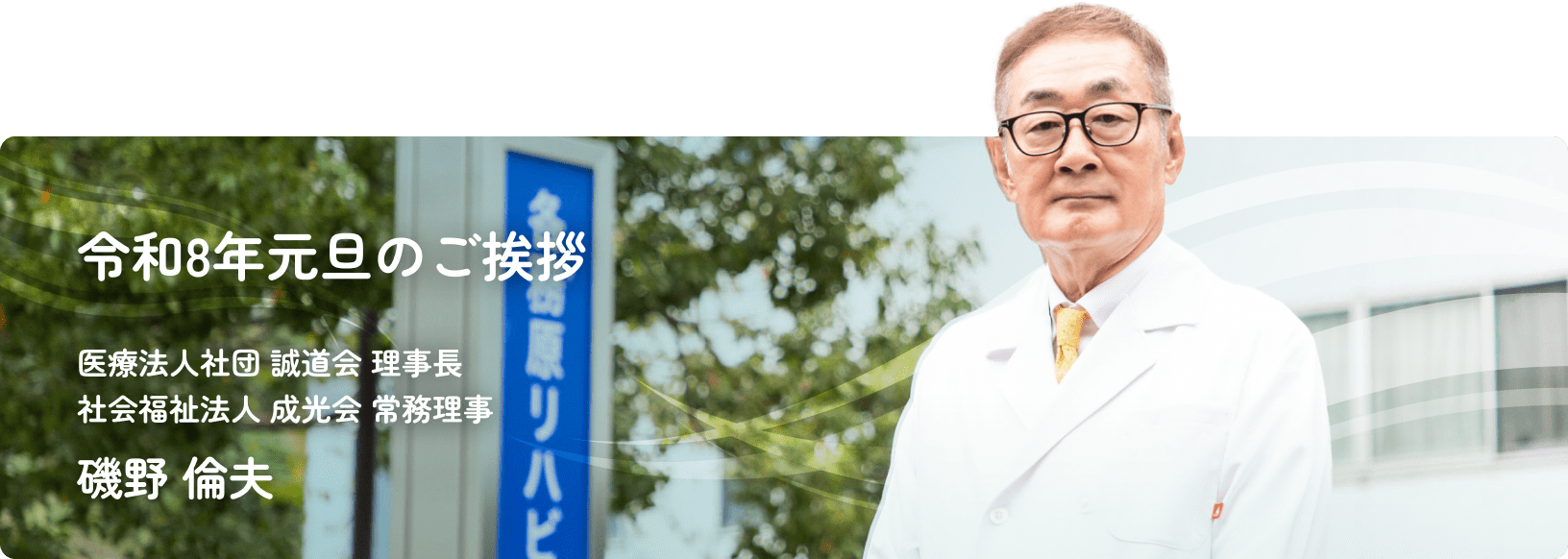 令和8年元旦のご挨拶